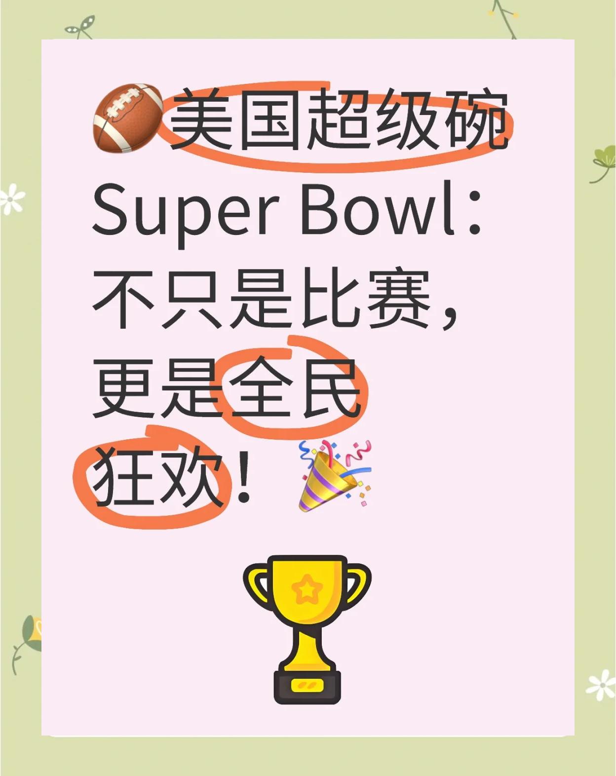 制霸超级碗(制霸超级碗全本免费阅读)