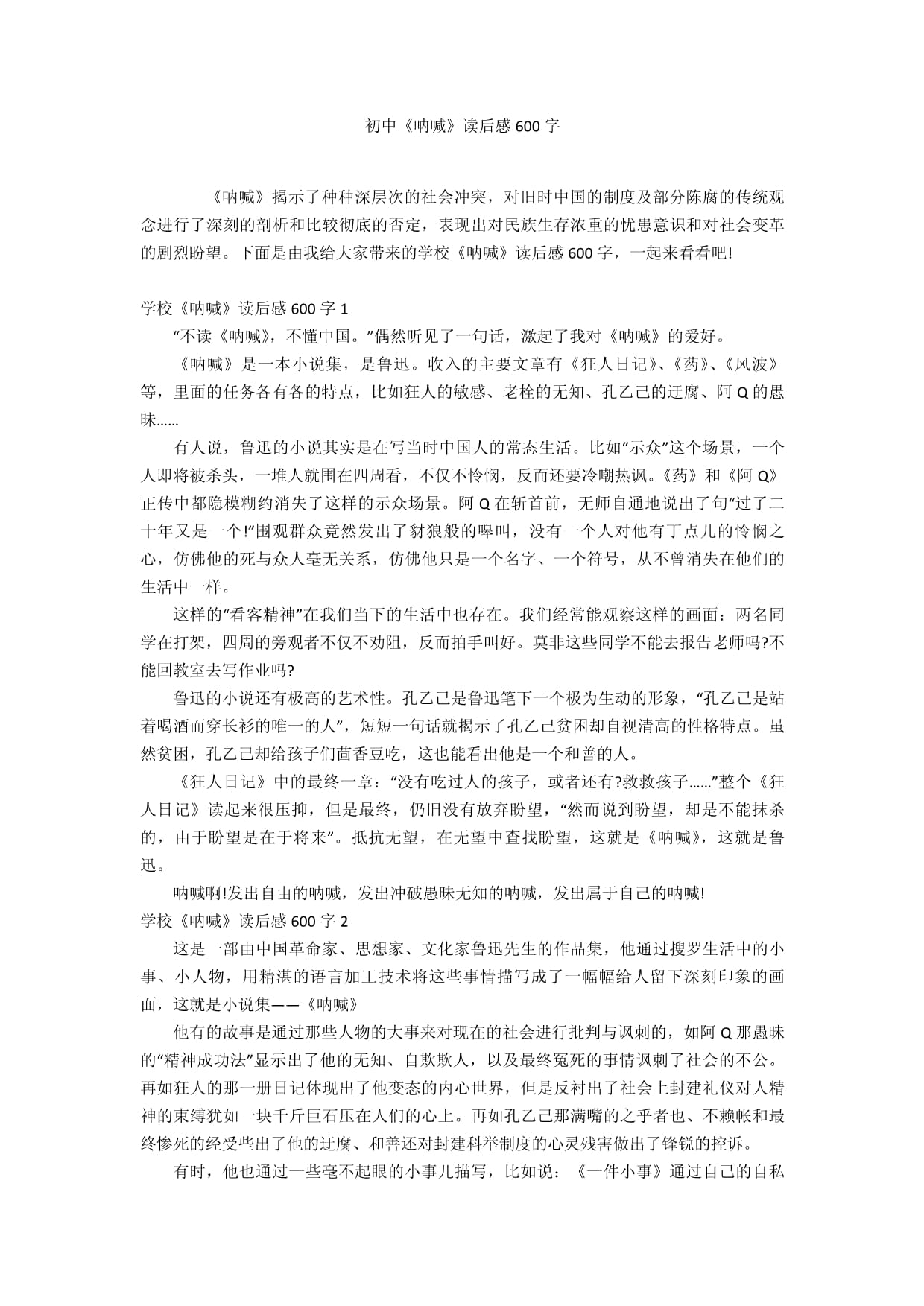 初中读后感(初中读后感1000字)